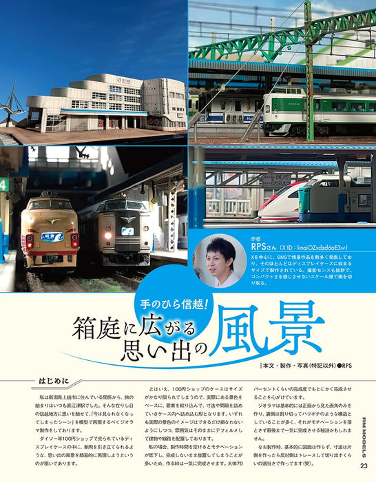 Neko Publishing RM MODELS 2024 November No.350 Booklet Incl. (Hobby Magazine)_4