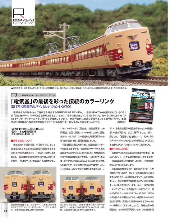 Neko Publishing RM MODELS 2024 November No.350 Booklet Incl. (Hobby Magazine)_8