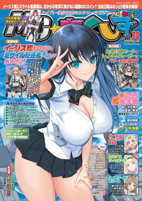 Ikaros Publishing MC Axiz Vol.74 (2024AUTUMN) (Hobby Magazine) Military Magazine_1