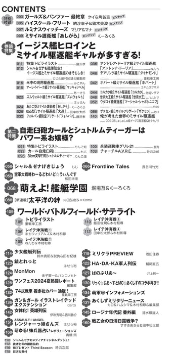 Ikaros Publishing MC Axiz Vol.74 (2024AUTUMN) (Hobby Magazine) Military Magazine_2