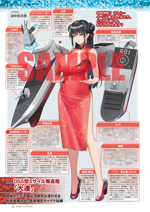 Ikaros Publishing MC Axiz Vol.74 (2024AUTUMN) (Hobby Magazine) Military Magazine_4