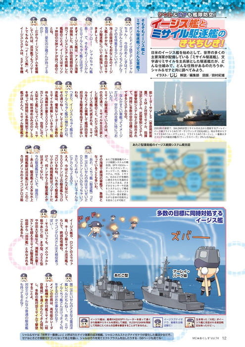 Ikaros Publishing MC Axiz Vol.74 (2024AUTUMN) (Hobby Magazine) Military Magazine_7