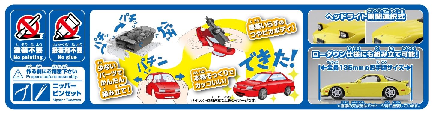 Aoshima 1/32 Rakupla Snap Kit No.04-CY Infini FD3S RX-7 Yellow Model Kit NEW_6