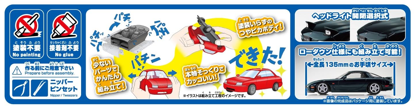 Aoshima 1/32 Rakupla Snap Kit No.04-MB Infini FD3S RX-7 Mica Blue Model Kit NEW_6