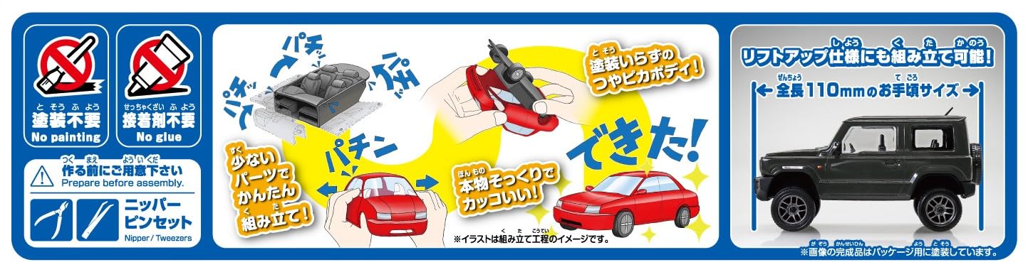 Aoshima 1/32 Rakupla Snap Kit No.09-JG Suzuki JB64 Jimny Jungle Green Kit NEW_6