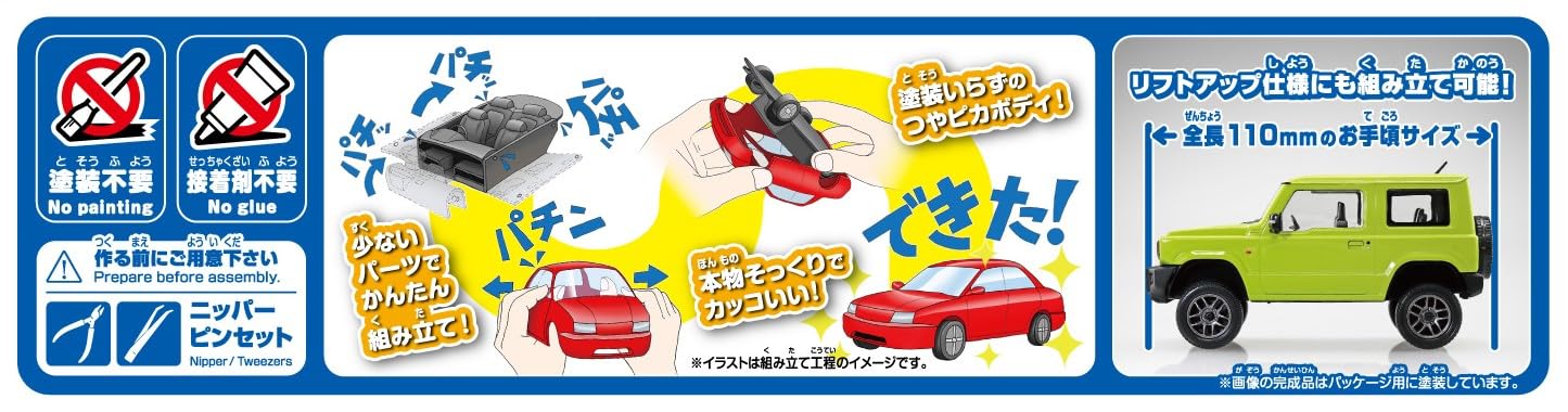 Aoshima 1/32 Rakupla Snap Kit No.09-KY Suzuki JB64 Jimny Kinetic Yellow Kit NEW_6