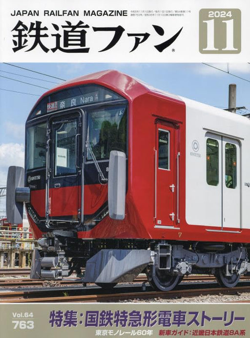 Koyusha Japan Railfan Magazine No.763 2024 November (Hobby Magazine) JNR NEW_1