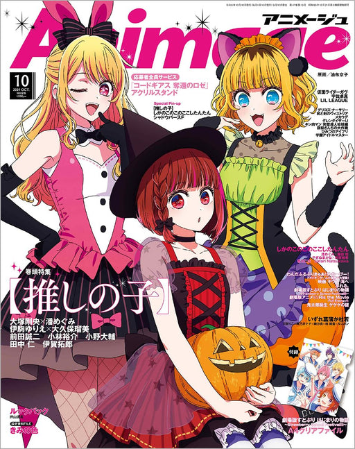 Tokuma Shoten Animage 2024 October Vol.556 w/Bonus Item (Hobby Magazine) NEW_1