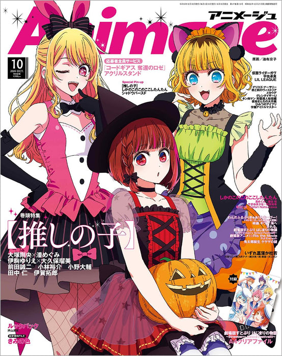 Tokuma Shoten Animage 2024 October Vol.556 w/Bonus Item (Hobby Magazine) NEW_1