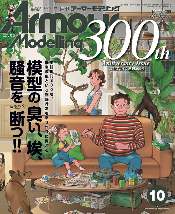 Dai Nihon Kaiga Armor Modeling 2024 October No.300 (Magazine) Anniversary Issue_1