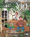Dai Nihon Kaiga Armor Modeling 2024 October No.300 (Magazine) Anniversary Issue_1
