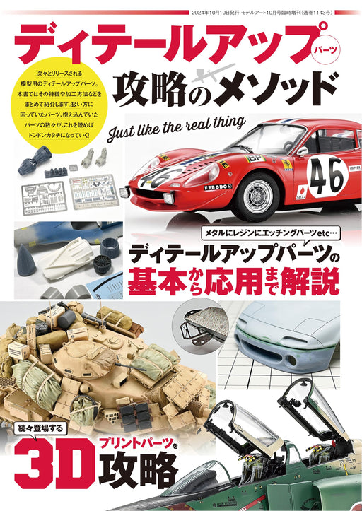 Model Art 2024 October Special Edition Methods of Detail Up Parts (Book) NEW_1
