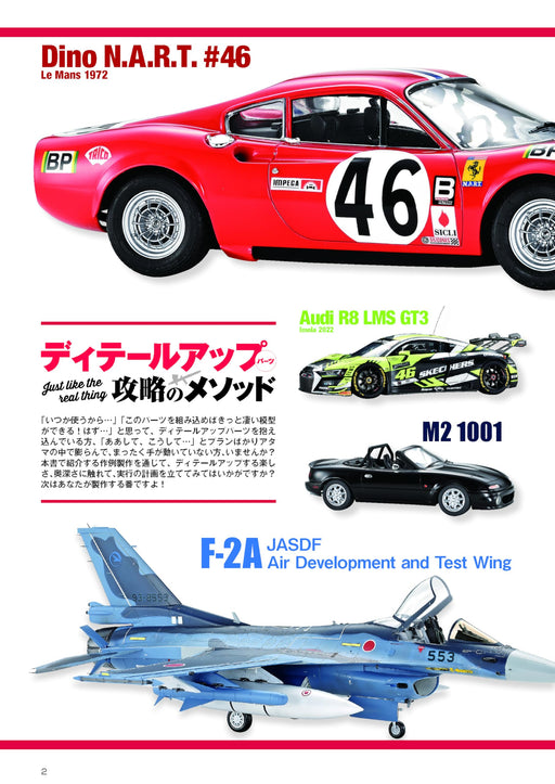 Model Art 2024 October Special Edition Methods of Detail Up Parts (Book) NEW_2