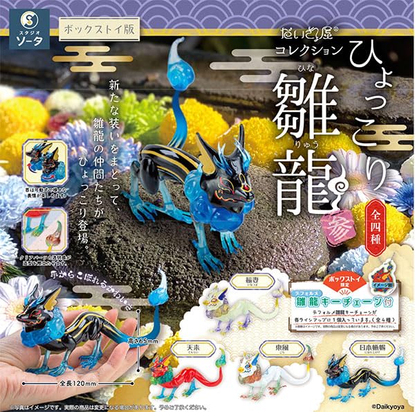 Daikyoya Collection Hyokkori Hinaryu vol.3 Set of 4-piece Box Full Complete NEW_1
