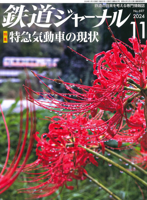 Railway Journal 2024 November No.697 (Magazine) Japanese Express diesel car NEW_1