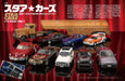 Neko Publishing Model Cars No.342 2024 November (Hobby Magazine) Star Cars NEW_2