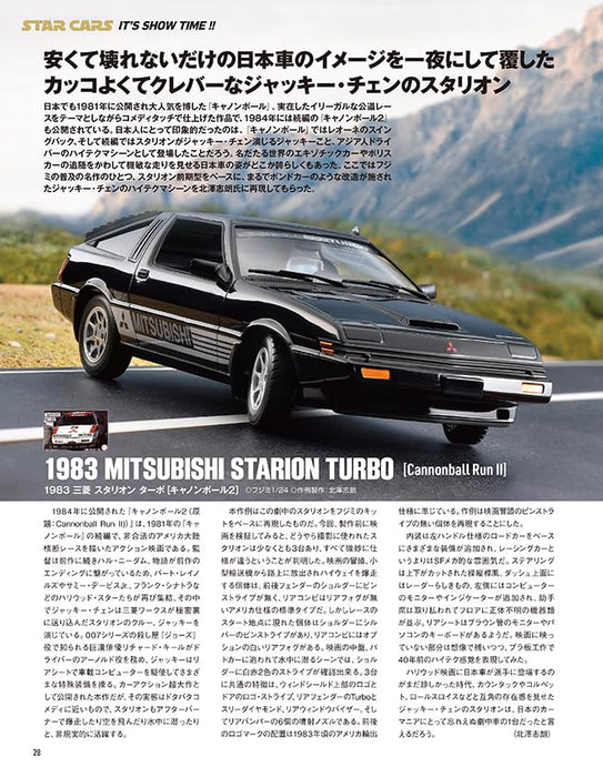 Neko Publishing Model Cars No.342 2024 November (Hobby Magazine) Star Cars NEW_4