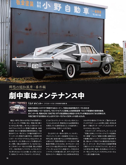 Neko Publishing Model Cars No.342 2024 November (Hobby Magazine) Star Cars NEW_9