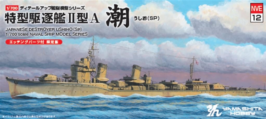 Yamashita Hobby 1/700 IJN Destroyer Ushio 1945 SP Plastic Model Kit NVE12 NEW_1