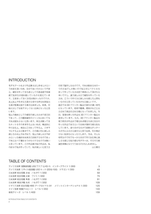 Vessel Model Special A collection of Ship Models by Takashi Yamaguchi (Book) NEW_2