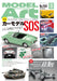 Model Art 2024 November No.1141 (Hobby Magazine) Special Feature Car Model SOS_1