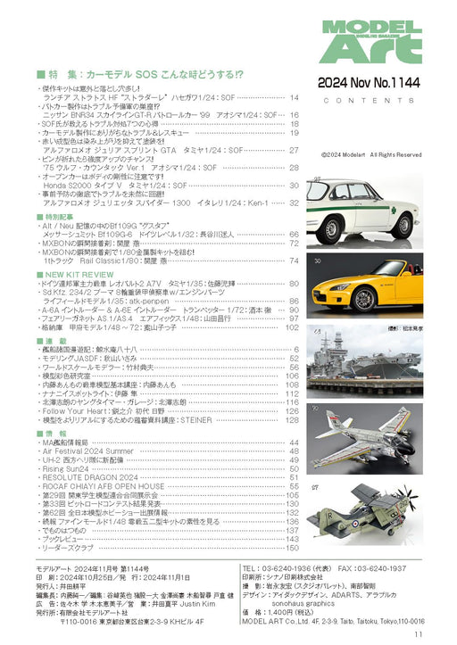 Model Art 2024 November No.1141 (Hobby Magazine) Special Feature Car Model SOS_2
