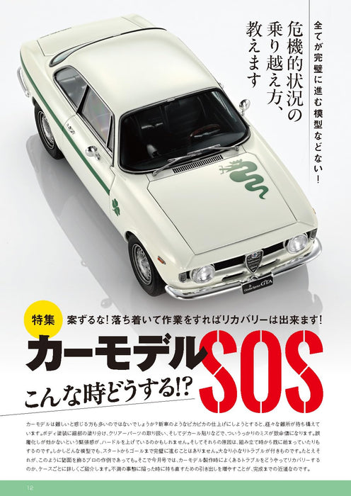 Model Art 2024 November No.1141 (Hobby Magazine) Special Feature Car Model SOS_3