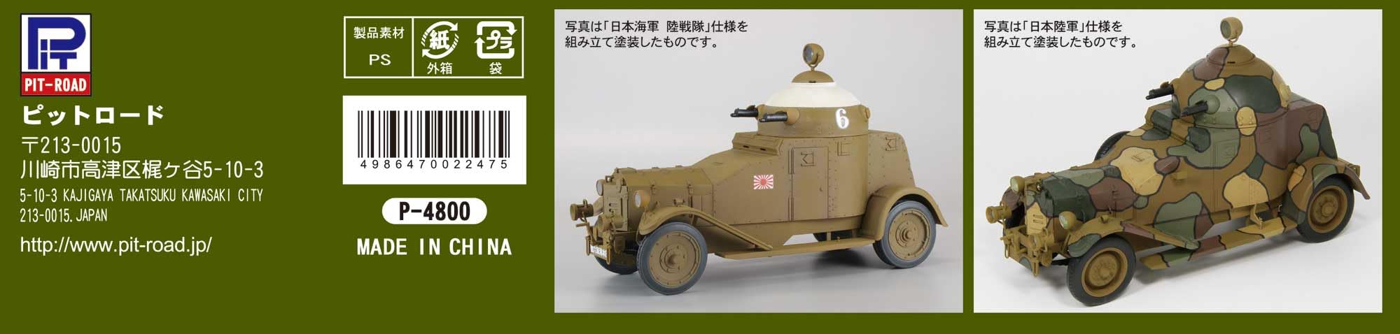 Pit-Road 1/35 Japanese Navy Landing Force Crossley Armored Car Model 25 G53 NEW_8
