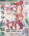 Gakken Animedia 2024 November (Hobby Magazine) The Quintessential Quintuplets_1
