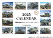Fujimi 2025 Calendar JGSDF AFV Box Art Collection Military Photo 100x148mm NEW_1