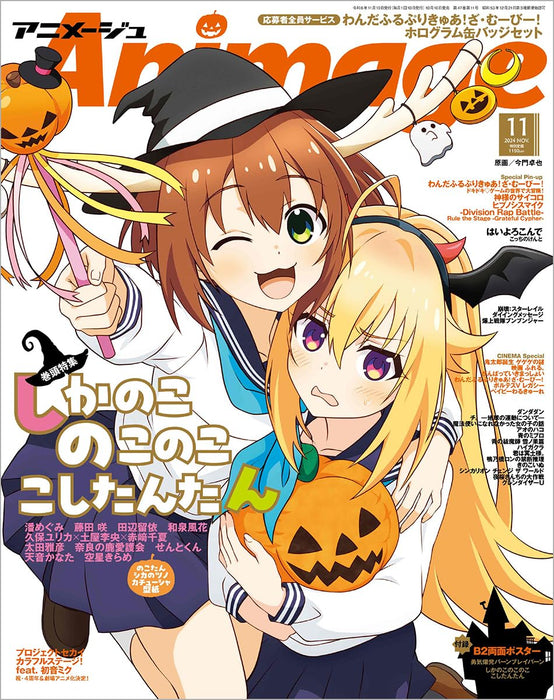 Tokuma Shoten Animage 2024 November Vol.557 (Magazine) My Deer Friend Nokotan_1