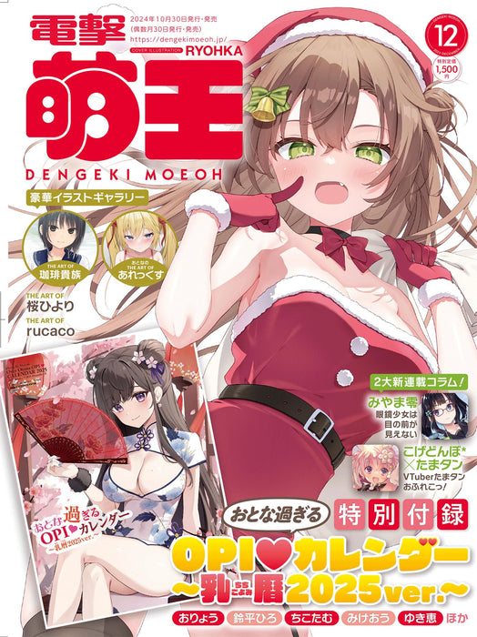 KADOKAWA Dengeki Moeoh December 2024 w/Bonus Item Calendar (Hobby Magazine) NEW_1