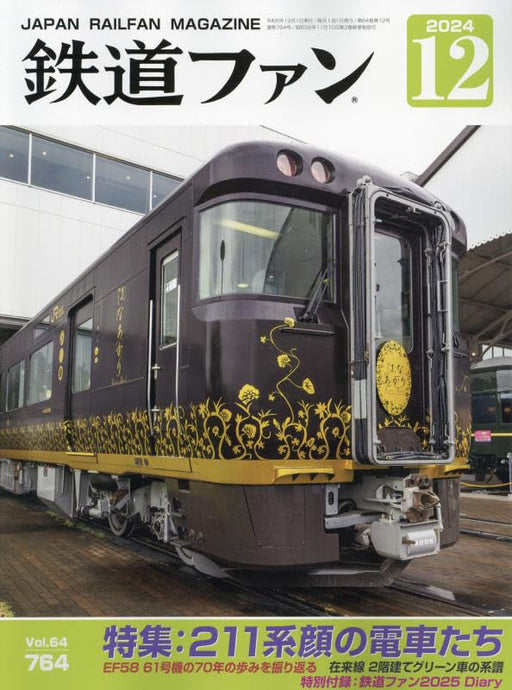 Koyusha Japan Railfan Magazine 2024 December No.764 (Hobby Magazine) Type 211_1