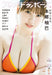 Wani Books Up-to-Boy Vol.344 December 2024 w/Poster (Magazine) Yuzuha Hongo NEW_1