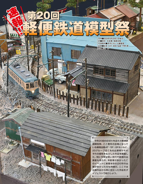 Neko Publishing RM MODELS 2024 December No.351 (Hobby Magazine) N gauge NEW_2