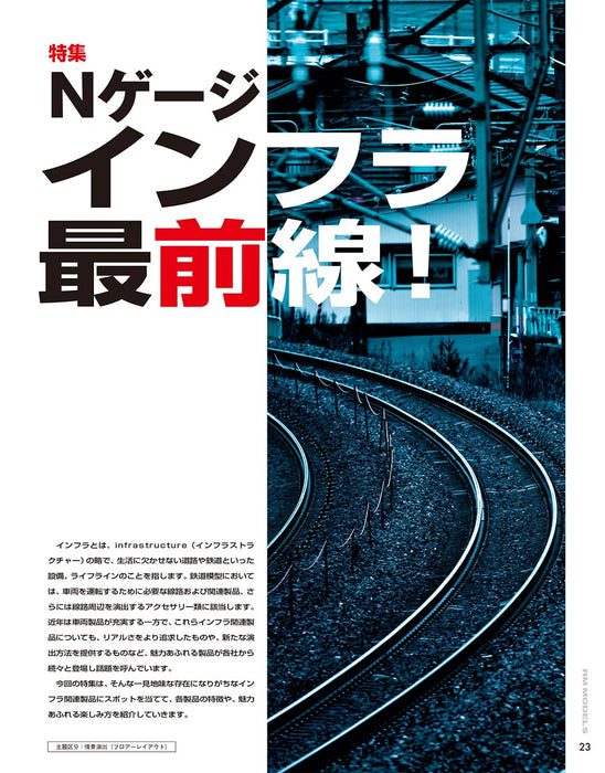 Neko Publishing RM MODELS 2024 December No.351 (Hobby Magazine) N gauge NEW_4