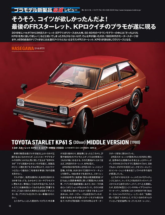 Neko Publishing Model Cars No.343 2024 December (Hobby Magazine) 2025 First Half_4