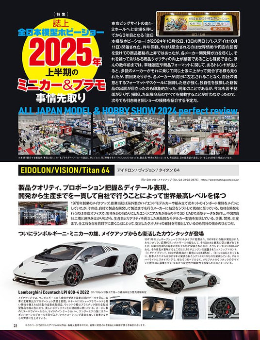 Neko Publishing Model Cars No.343 2024 December (Hobby Magazine) 2025 First Half_6