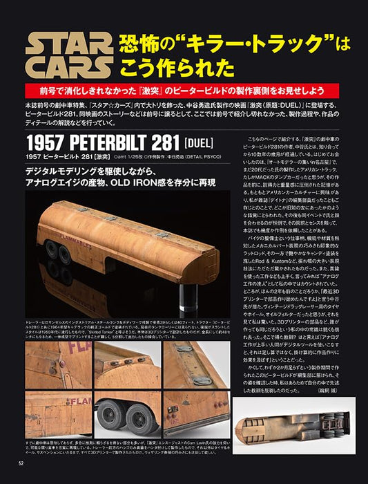 Neko Publishing Model Cars No.343 2024 December (Hobby Magazine) 2025 First Half_8