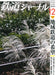 Railway Journal 2024 December No.698 (Hobby Magazine) Regional Railroad Hopes_1