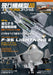 Model Art Air Model Special No.47 2024 November Model Art Extra Issue (Book) NEW_1