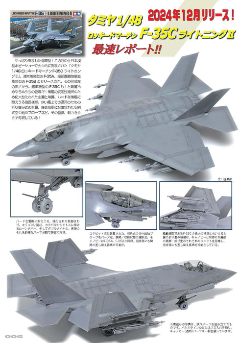 Model Art Air Model Special No.47 2024 November Model Art Extra Issue (Book) NEW_4