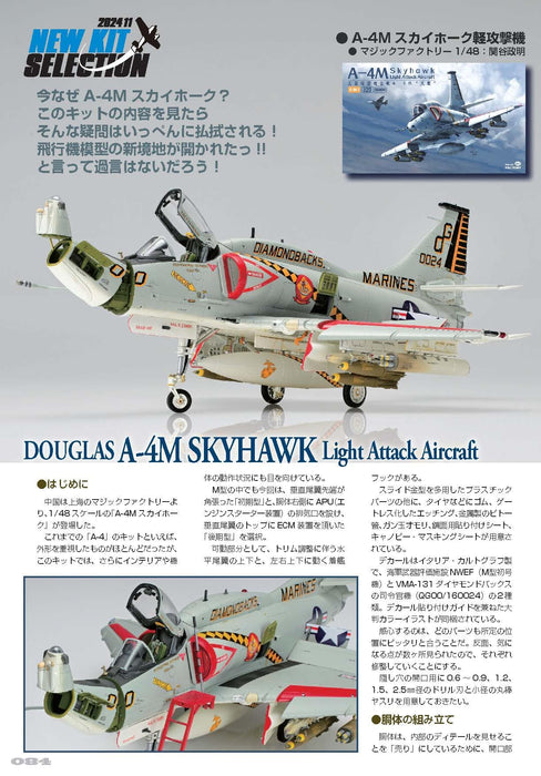 Model Art Air Model Special No.47 2024 November Model Art Extra Issue (Book) NEW_6