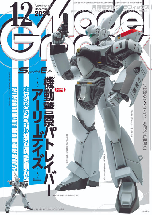 Dai Nihon Kaiga Monthly Model Graphix December 2024 (Hobby Magazine) PATLABOR_1
