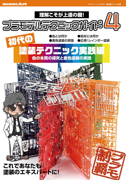 Model Art Vessel Model Special Separate Volume Plastic model Guide 4 (Book) NEW_1
