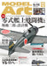 Model Art 2024 December No.1142 (Hobby Magazine) Zero A6M carrier-based fighter_1