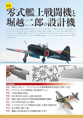 Model Art 2024 December No.1142 (Hobby Magazine) Zero A6M carrier-based fighter_3