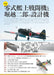 Model Art 2024 December No.1142 (Hobby Magazine) Zero A6M carrier-based fighter_3