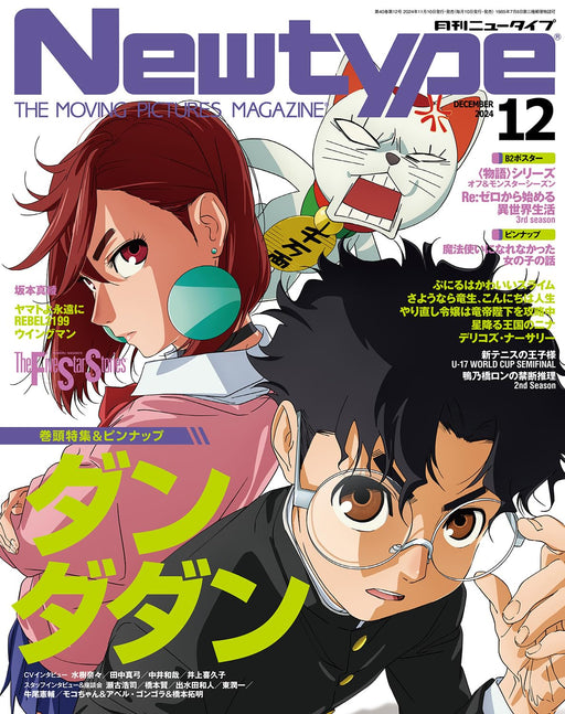 Kadokawa Newtype 2024 December w/Bonus Item (Hobby Magazine) Anime Dandadan_1