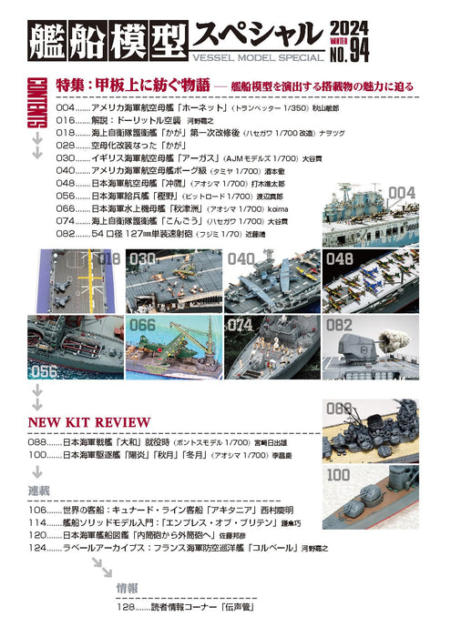 Model Art Vessel Model Special No.94 (Book) Special Feature A tale told on deck_3